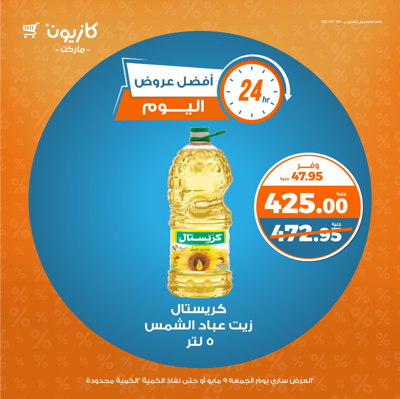 kazyon offers from 8may to 8may 2025 عروض كازيون من 8 مايو حتى 8 مايو 2025 صفحة رقم 3